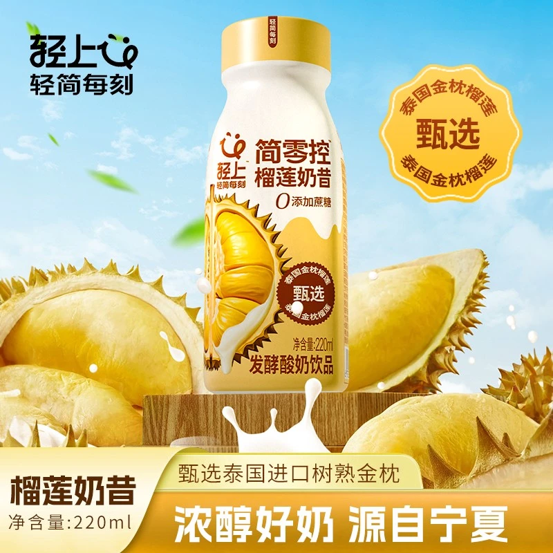 【轻上新品】简零控榴莲奶昔饮品泰国金枕榴莲奶昔酸奶饮品代餐