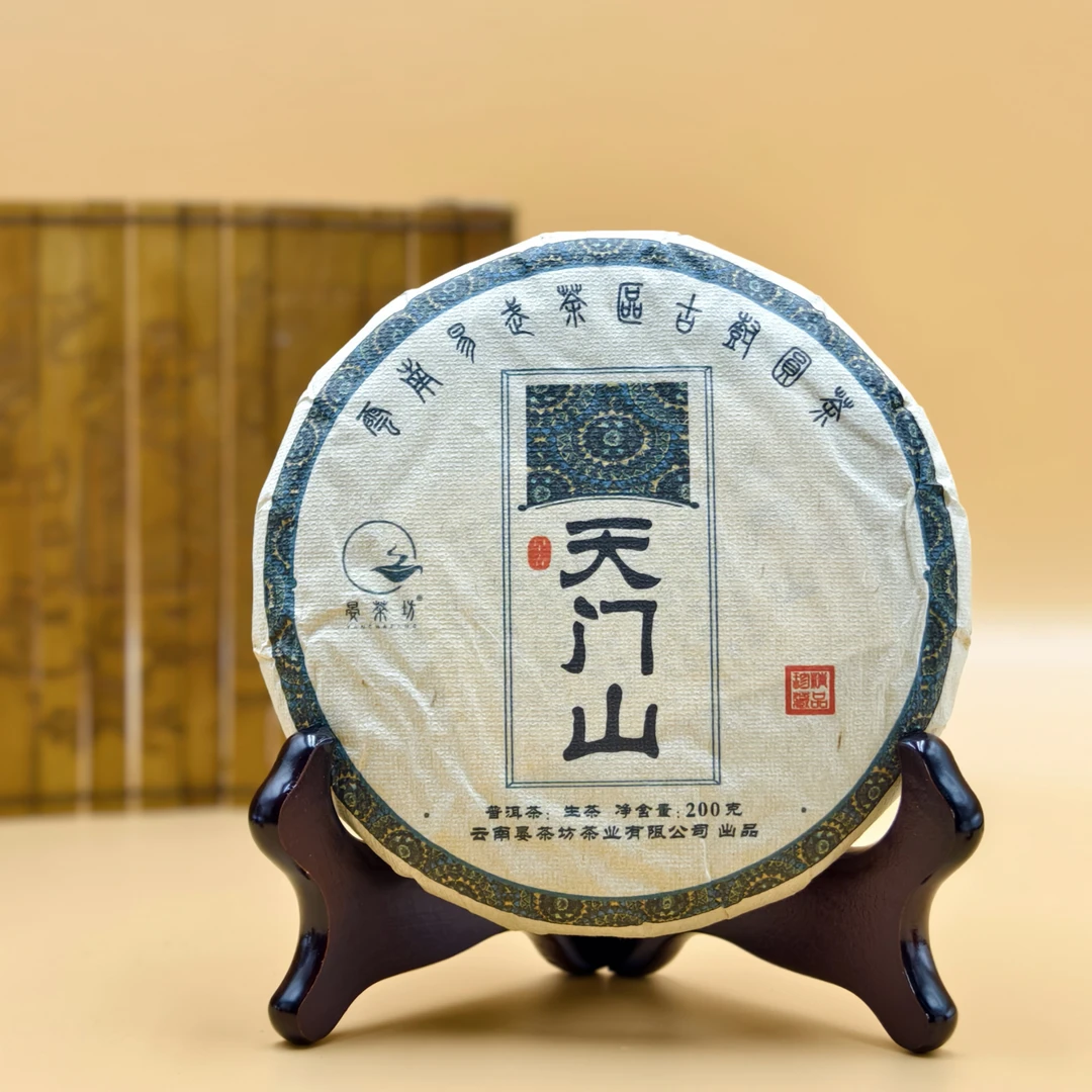 【晏茶坊】易武天门山 2024头春  200g  云南普洱生茶 包邮