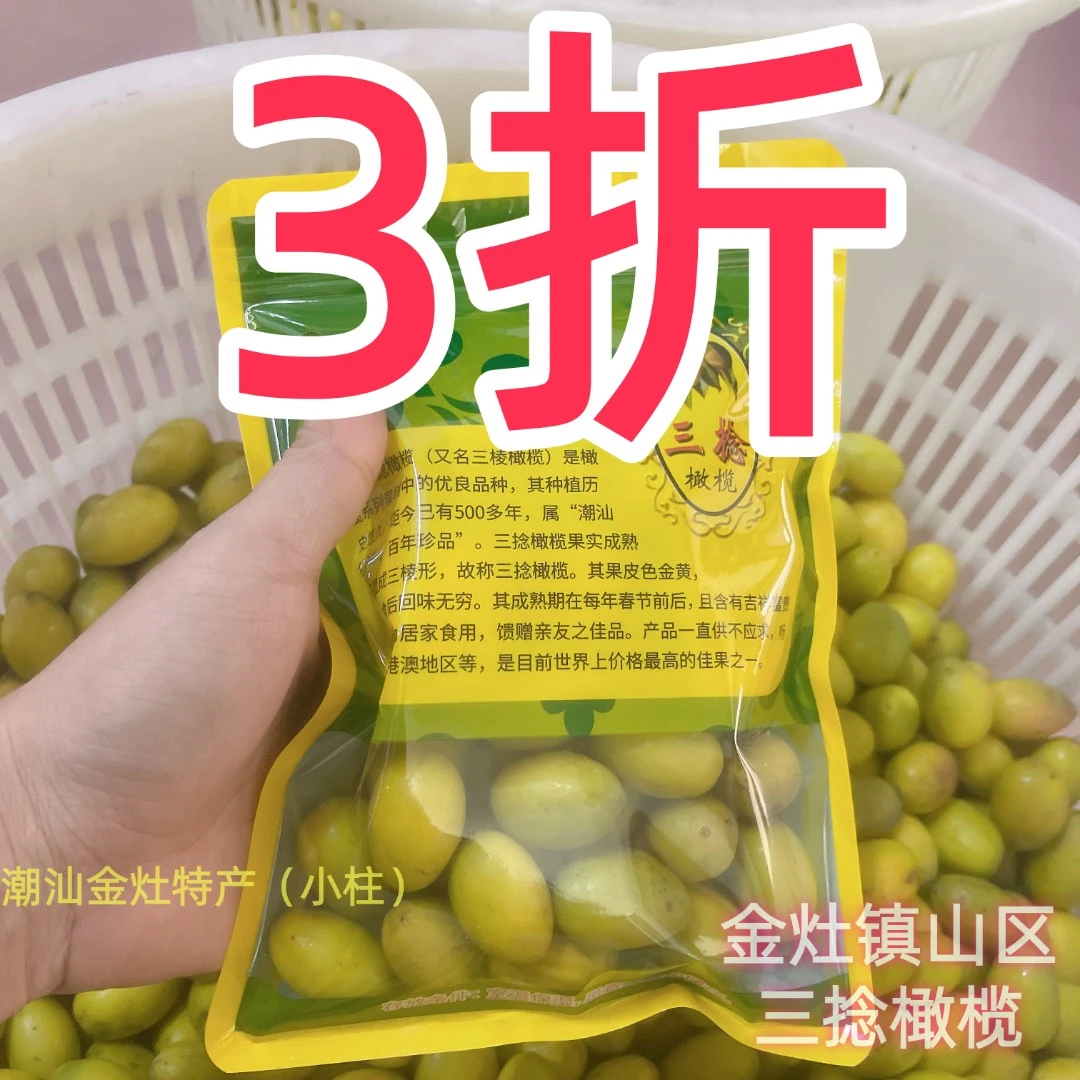潮汕特产新鲜三捻橄榄正宗三棱橄榄 无渣回甘香 特价包邮八成亮