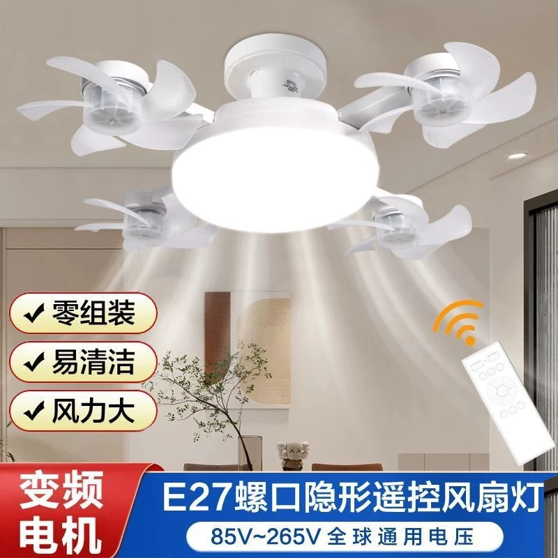 E27螺口无人机式吊扇灯变频风扇吊灯家用静音智能一体风扇灯四头