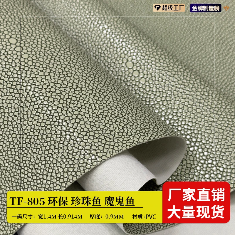环保魔鬼鱼皮革0.9MM厚 珍珠鱼人造革仿皮拉毛底柔软箱包鞋材现货