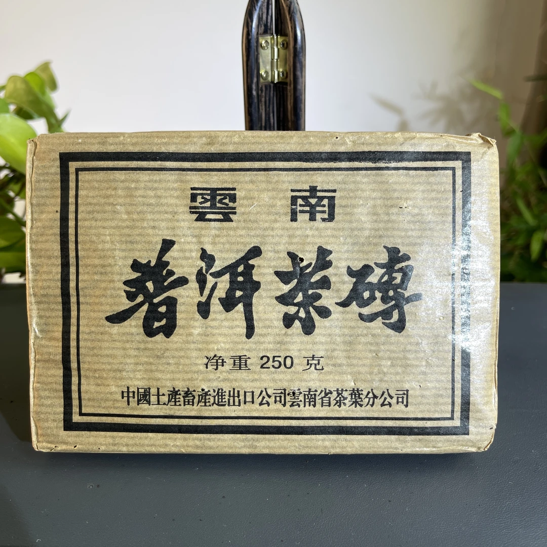 JZB23-53 2002年黄纸黑字7581砖熟茶250克