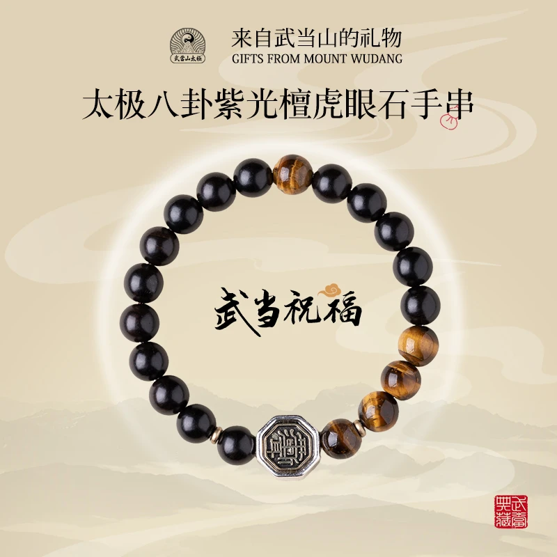 武当山太极【正气破秽】紫光檀手串男女款文玩木串精工直切情侣手饰