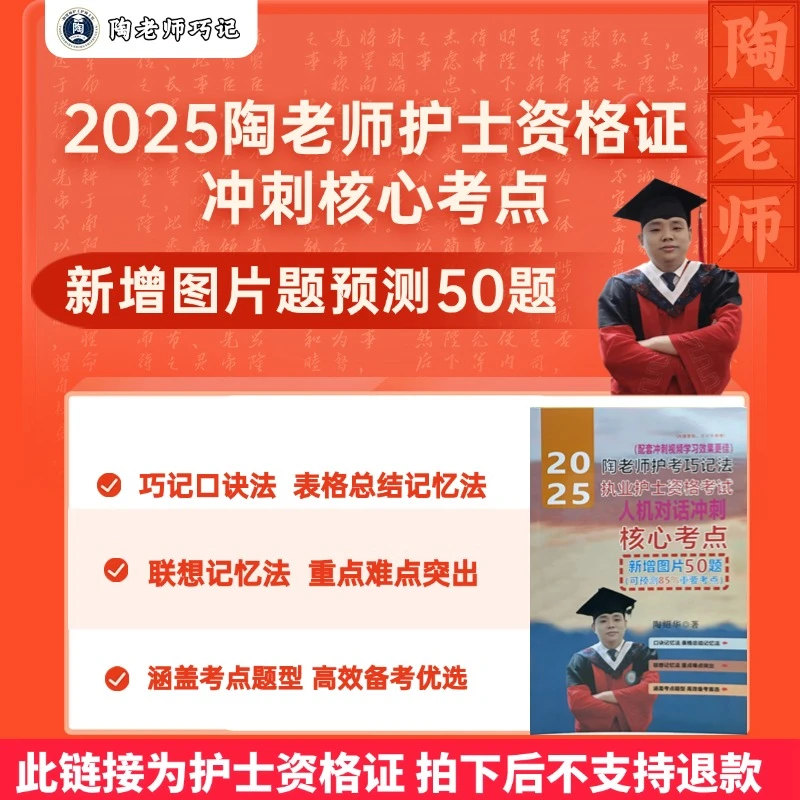 2025陶老师护士资格证核心考点