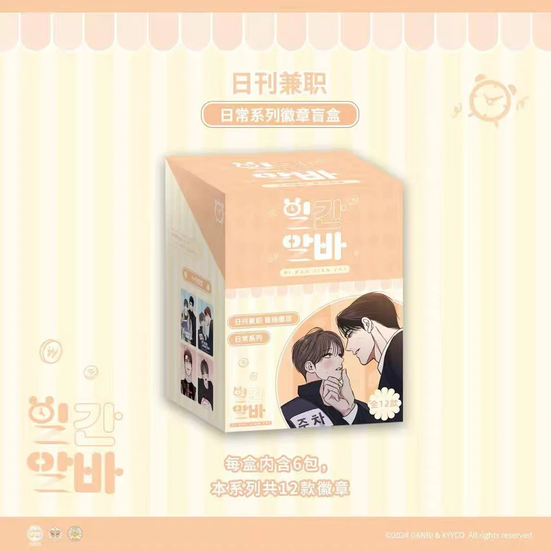 【日刊兼职】日常系列微章