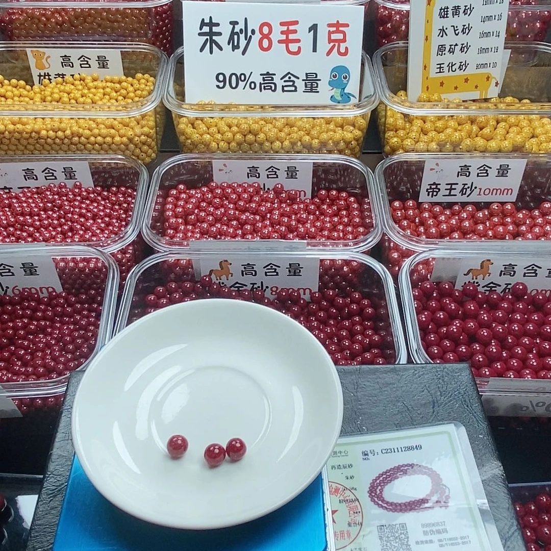 ****痛天然辰砂高含量全透zs