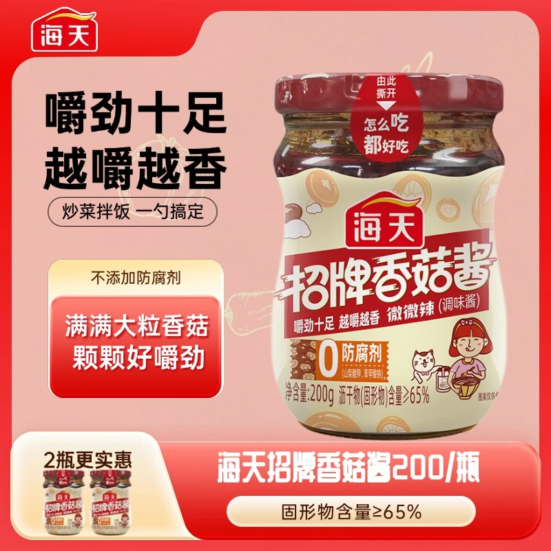 海天招牌香菇酱拌饭酱拌面酱佐餐下饭酱菜拌饭酱菌菇辣椒酱调味