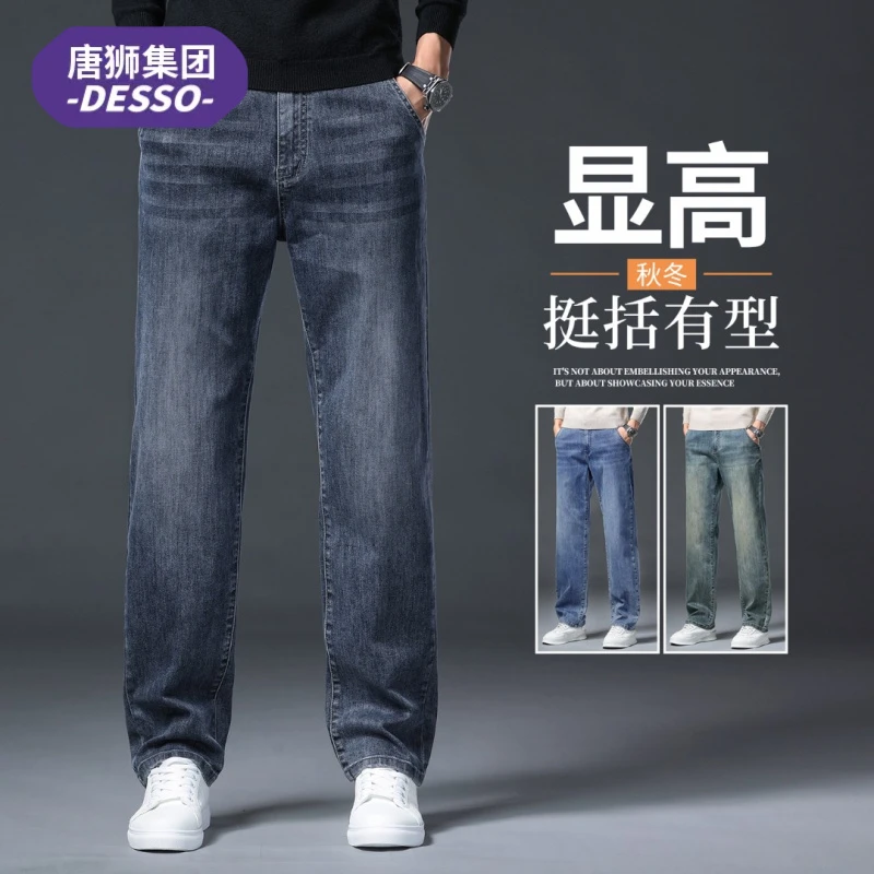 唐狮集团DESSO春秋季宽松牛仔裤子男款直筒长裤显瘦潮牌休闲男装