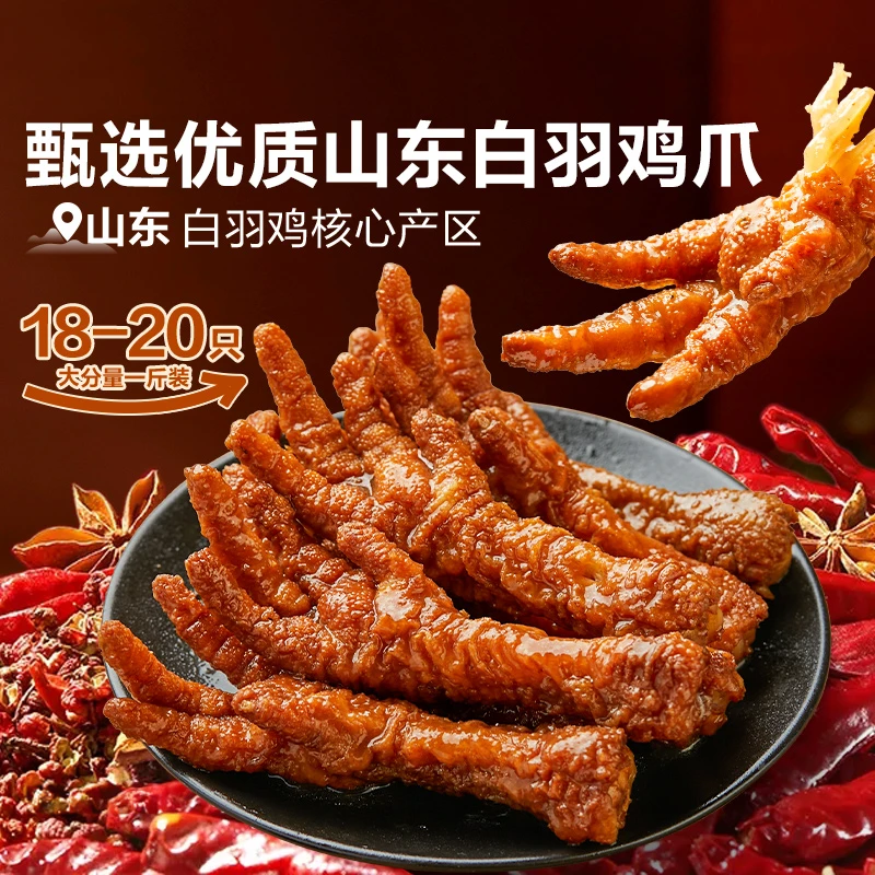 良品铺子香卤虎皮凤爪500g肉肉卤味夜宵好吃解馋零食鲜香鸡爪BDT