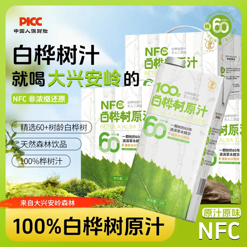 桦鲜森 【送货上门】100%纯白桦树汁天然原液大兴安岭纯正原汁NFC