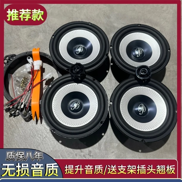 【加购超2185】柏林之声汽车喇叭6.5寸中低音1.5寸高音车载汽车音响