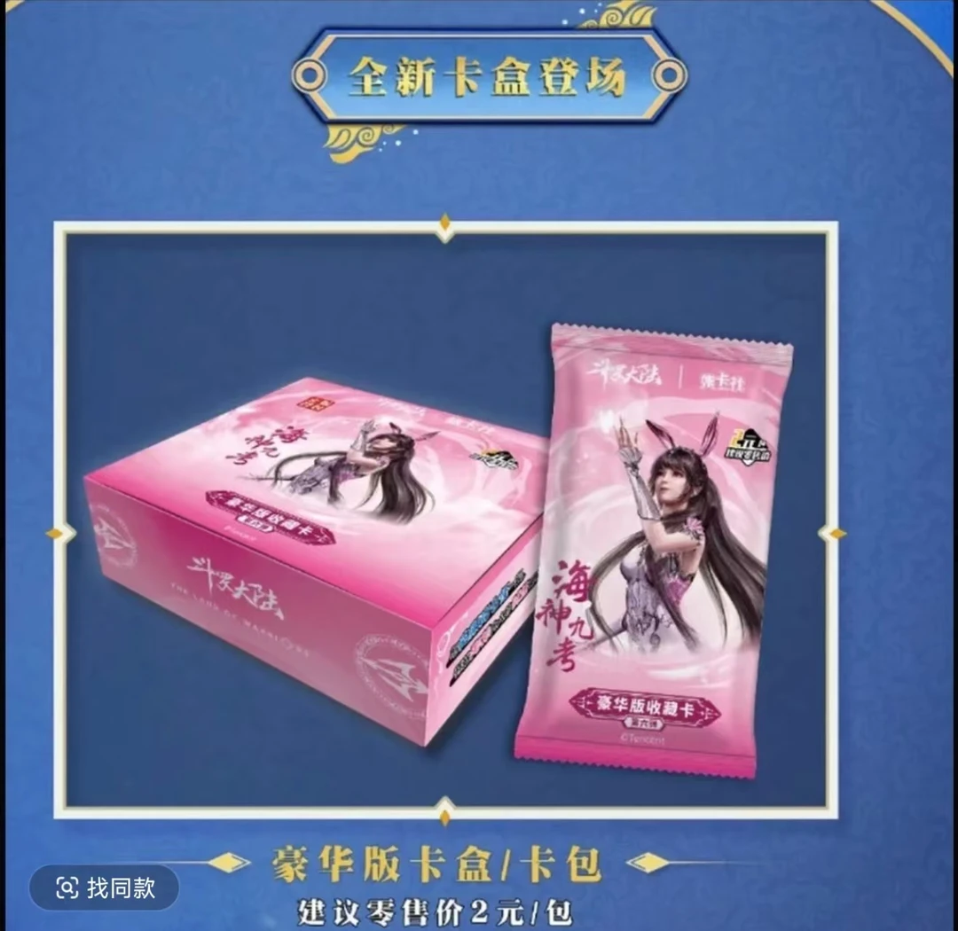 card.fun/集卡社叠叠斗罗大陆六弹二海神九考