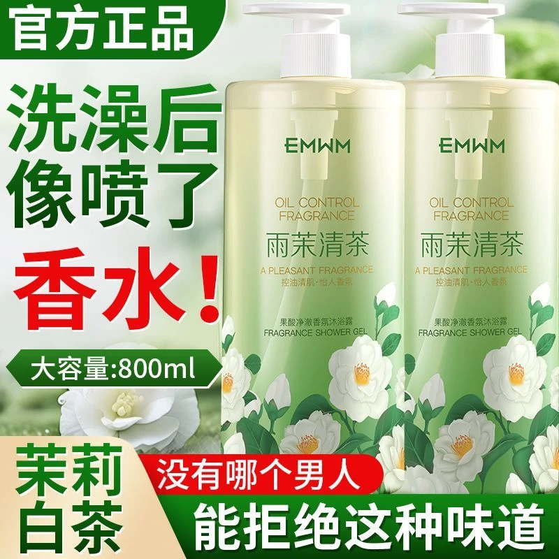 【自带迷人香体】果酸净澈香氛沐浴露清爽控油保湿留香香水沐浴露女