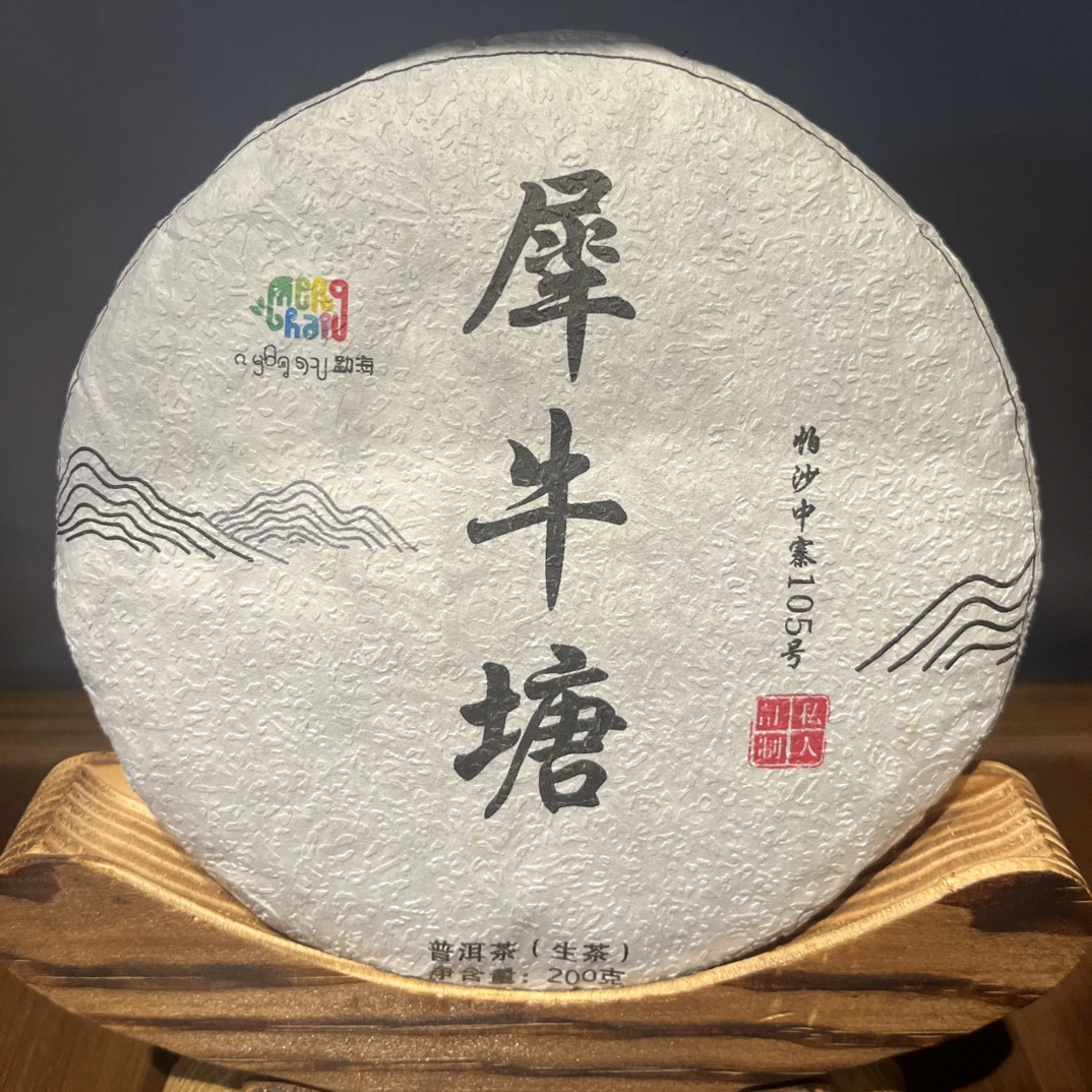 2023年｜帕沙犀牛塘古树·头春｜普洱茶（生茶）紧压茶200克｜饼