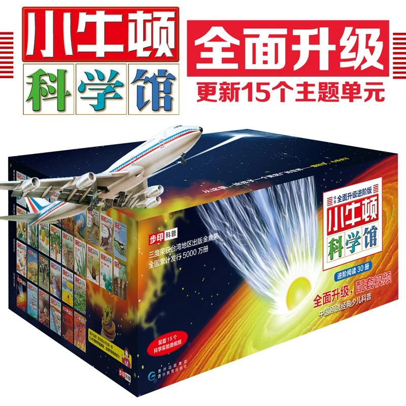 正版 小牛顿科学馆续集：全面升级进阶版（全30册）