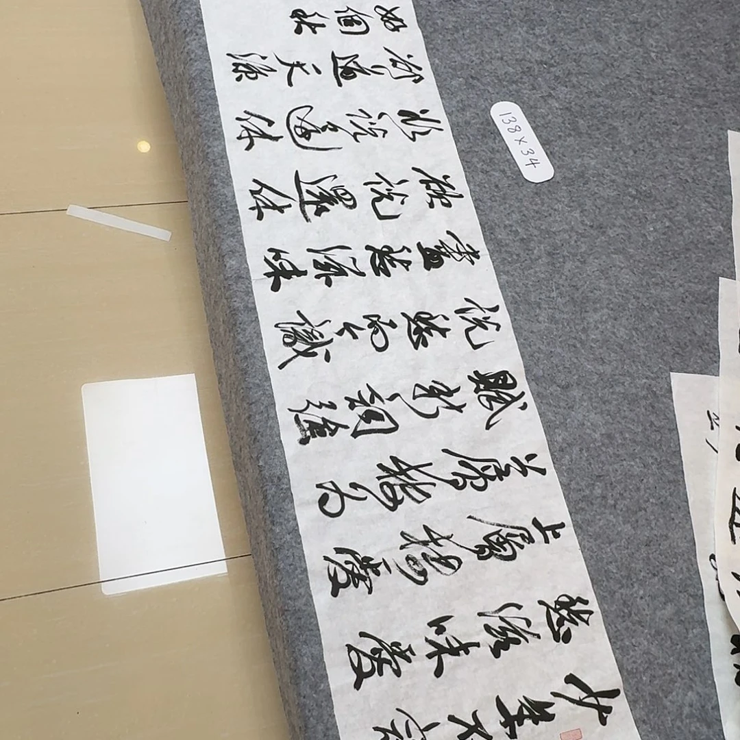 书法中书王金灵138×34