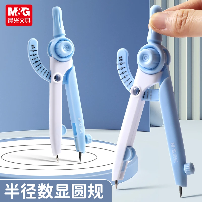 晨光数显圆规带刻度读数2.0mm加粗铅芯学生数学专用画图绘图文具