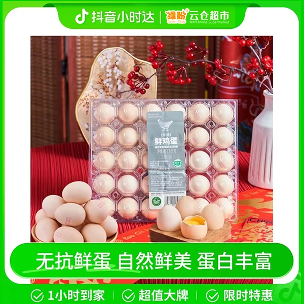 【0抗0激】游仙优品本地源头农场鲜鸡蛋30枚约1.5kg