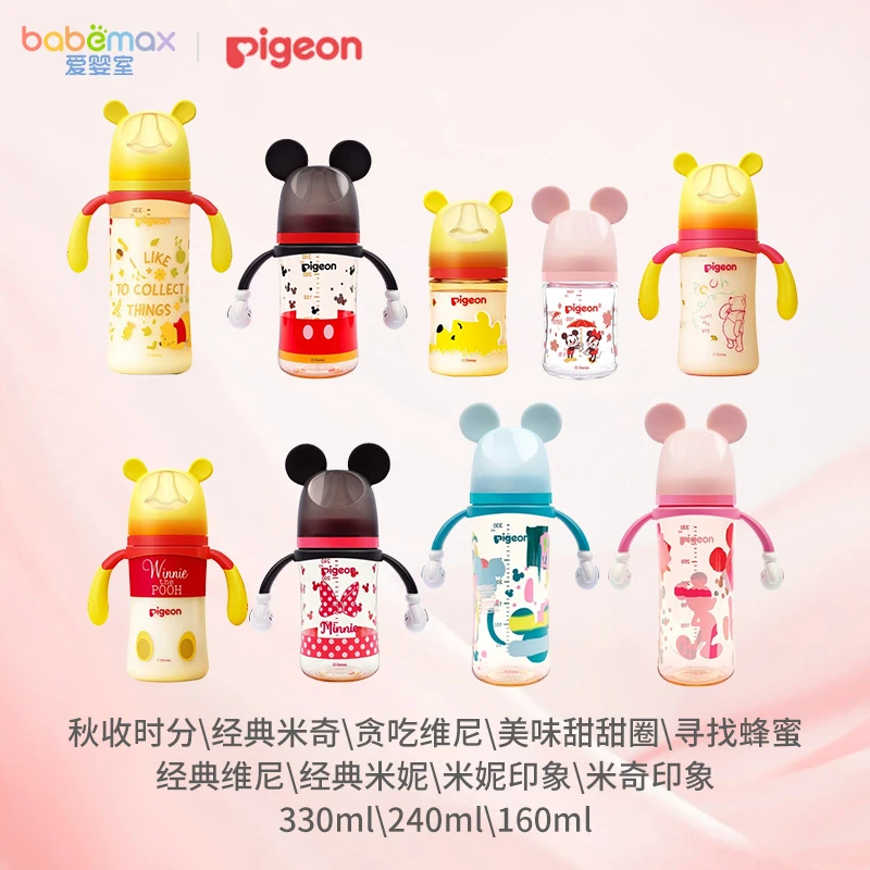 【多种款式可选】贝亲迪士尼自然实感Ⅲ宽口径PPSU彩绘奶瓶（160ml/240ml/330ml)(SS/M/L/LL号奶嘴)宝宝奶瓶