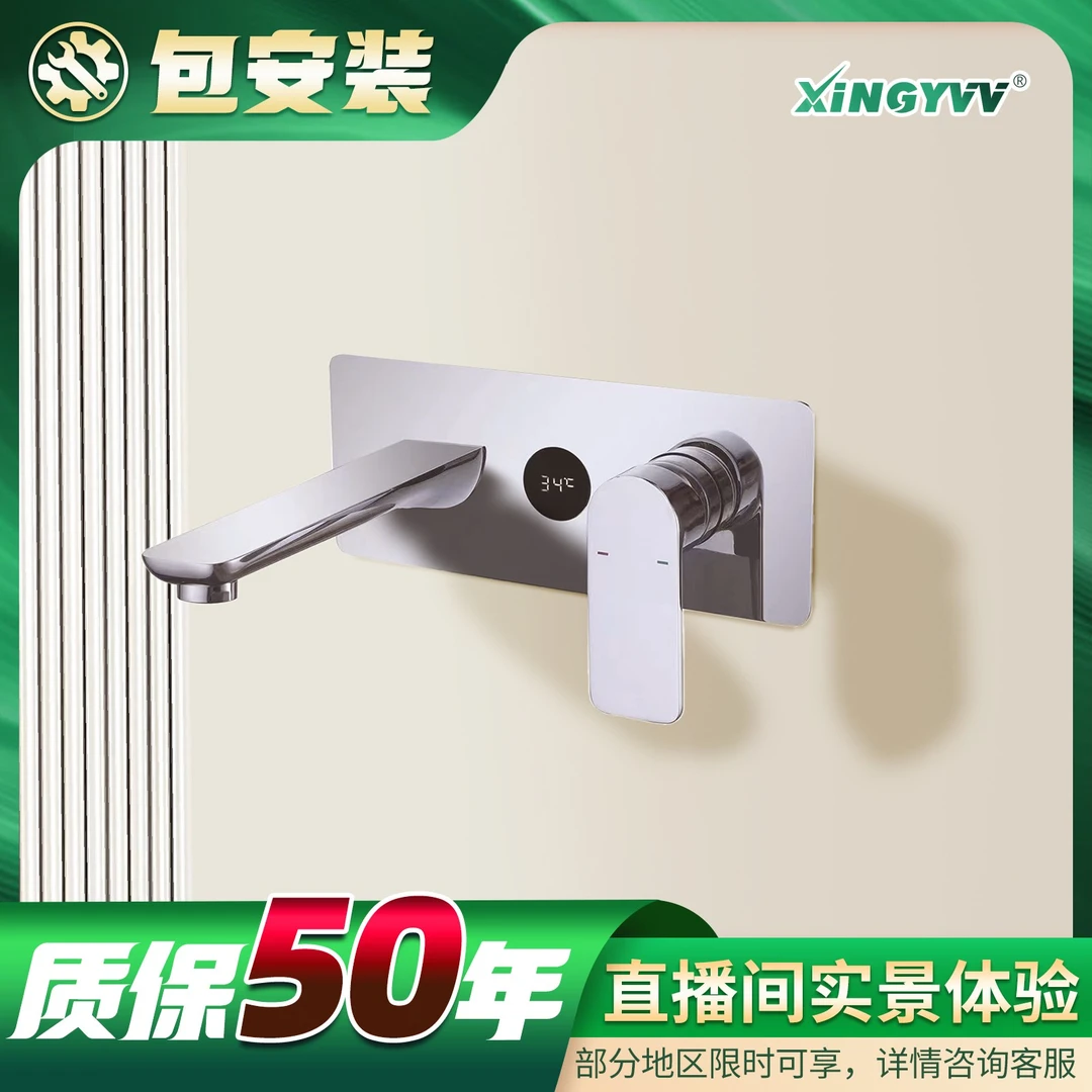 XINGYVV/星屿 LG入墙式气泡出水暗装数显预埋式面盆斜嘴龙头