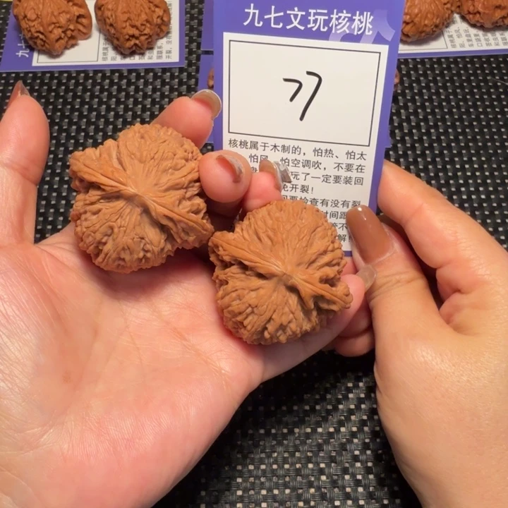 核桃文玩核桃77南疆45