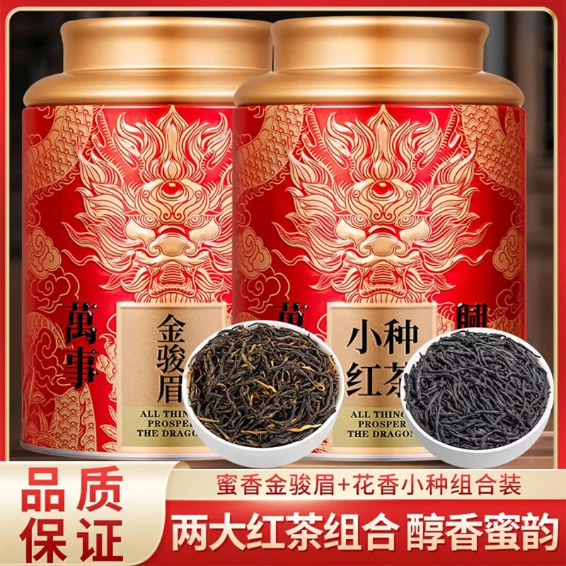 【红茶组合送礼袋】2025新茶正宗红茶金骏眉加小种红茶茶叶龙纹罐装