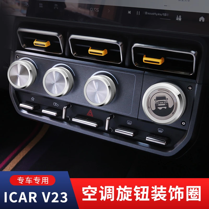 适用于奇瑞icarV23中控空调旋钮装饰圈音响按钮汽车仪表按键改装