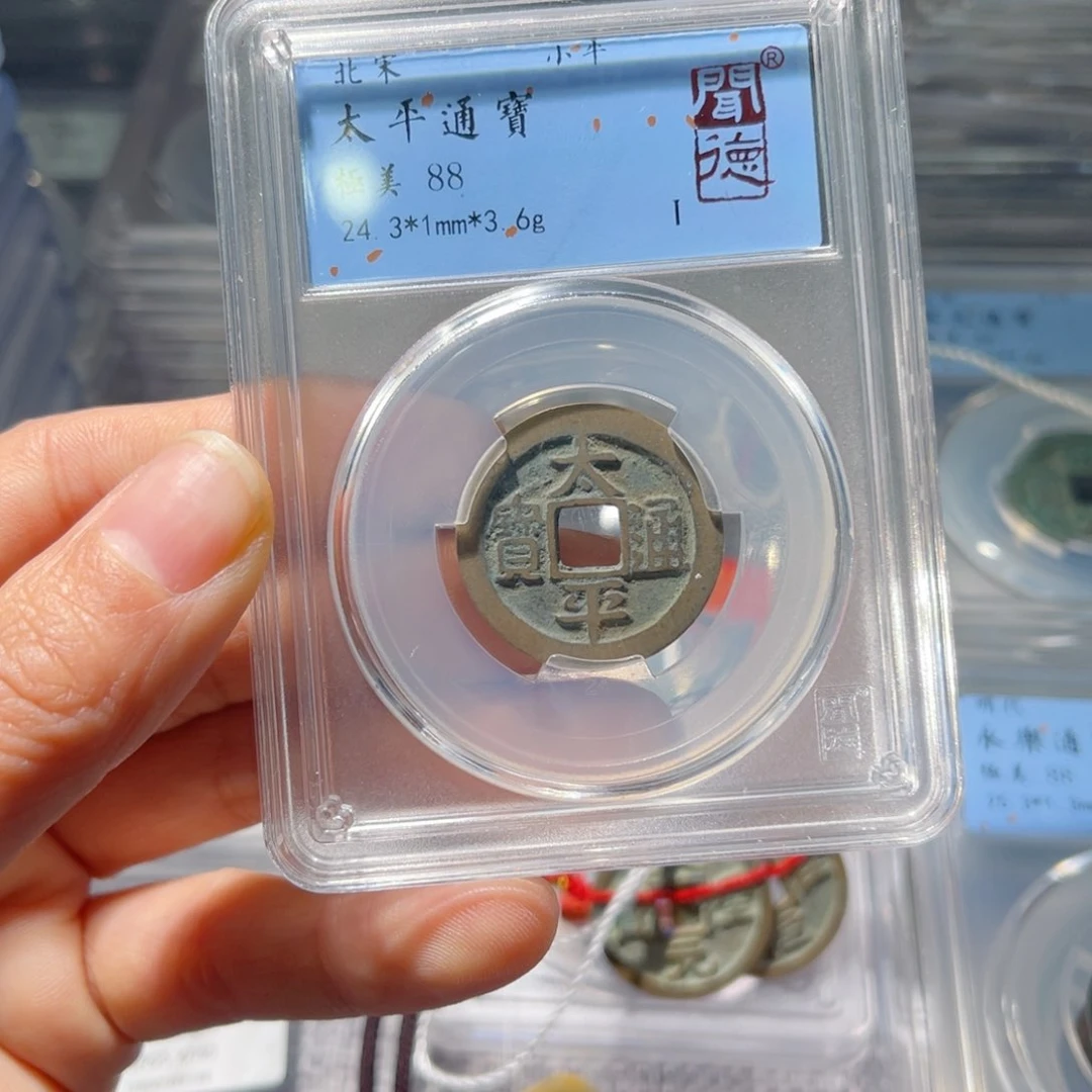 铜A****姜闻德评级88分太平通宝031