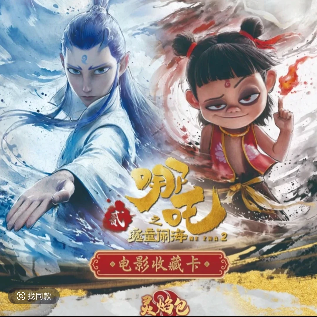 【福袋】哪吒魔童闹海 灵焰包 3包直邮