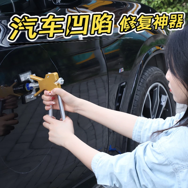 汽车凹陷修复工具套装车身钣金凹凸坑无痕修补吸盘吸坑神器免喷漆