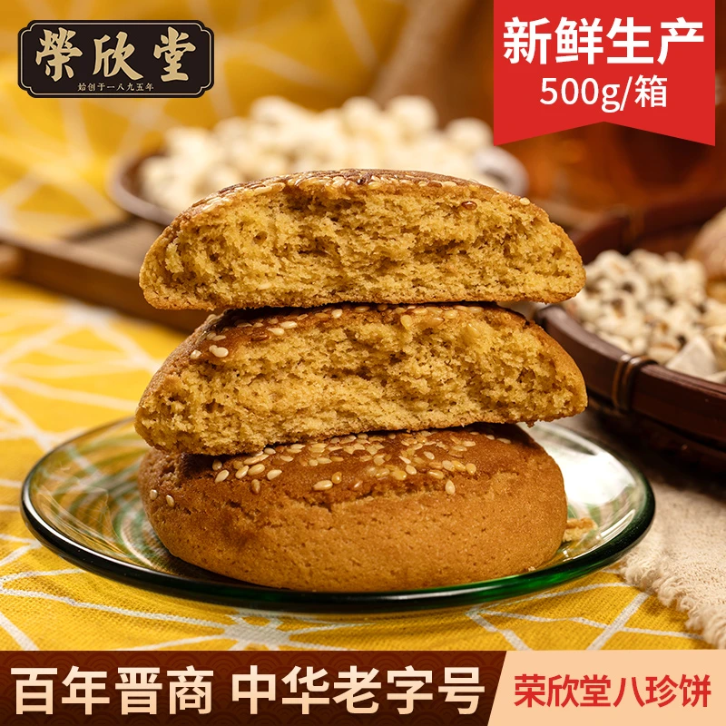 荣欣堂八珍饼500g整箱独立小包装 酥香绵软 中式糕点 自播