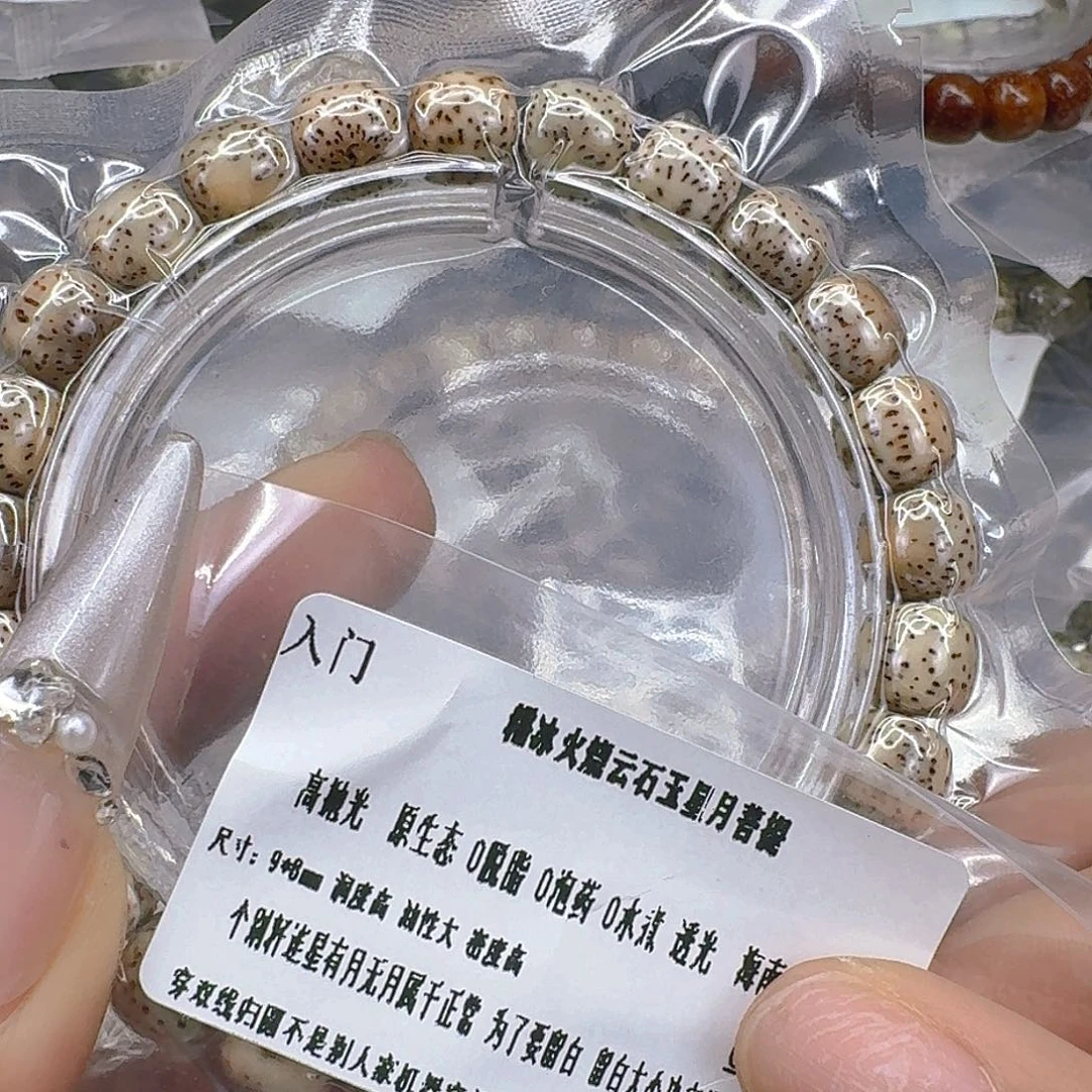 星月菩提手串117入门火烧云星月菩提98桶单圈