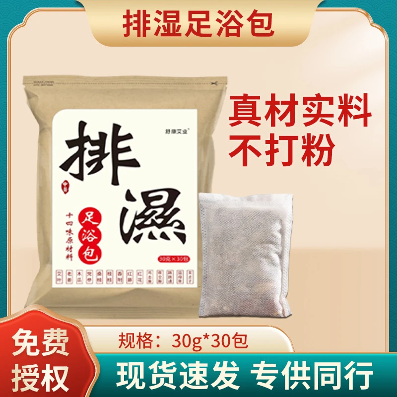 十四味泡脚包暴汗湿气足浴包通用草本足浴粉包家用艾草泡脚药包