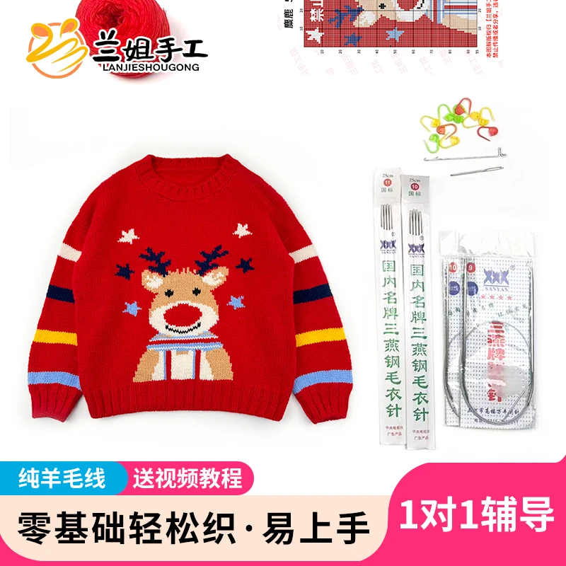 [星星麋鹿]落肩袖非成品48支纯羊毛儿童毛衣手工编织材料包教程