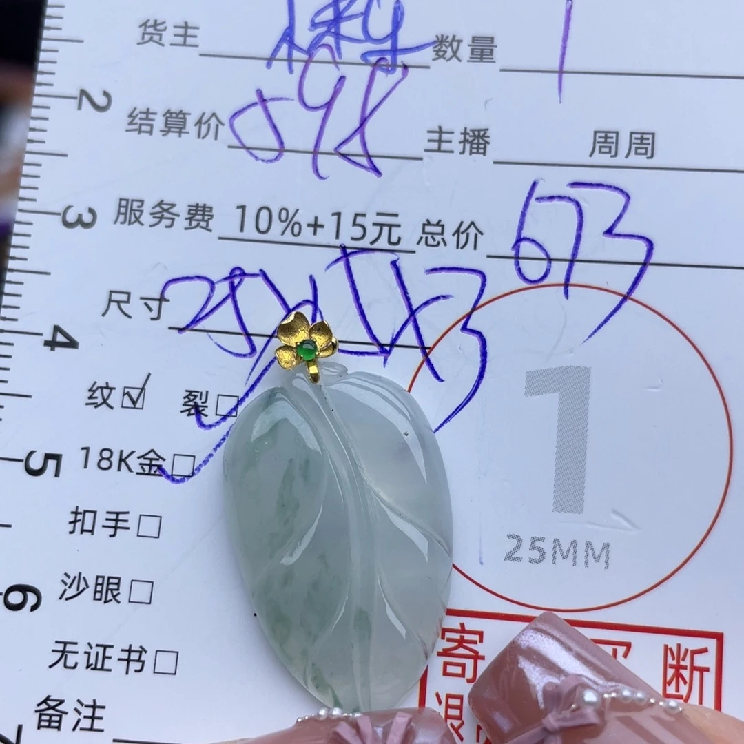 翡翠18K金镶嵌颈饰吊坠