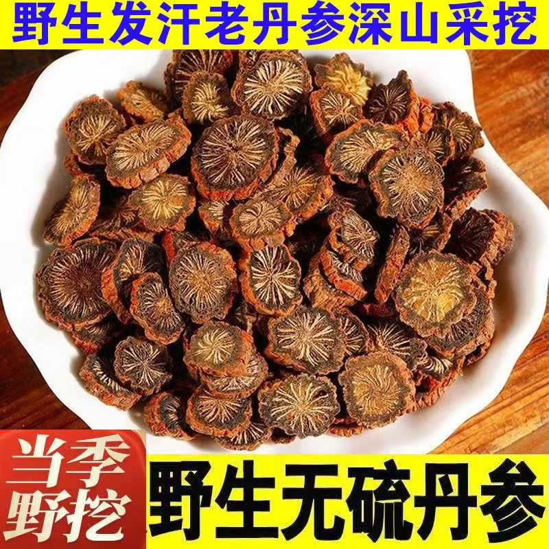 野生秦岭发汗紫皮丹参可泡水煮茶 丹参片煲汤搭配黄芪山楂