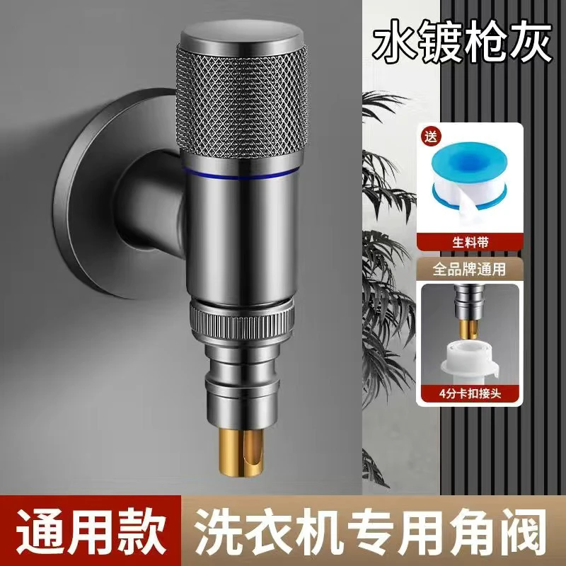 不锈钢材质迷你4分螺纹角阀适用于滚筒全自动洗衣机专用