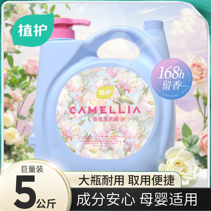 植护10斤仙境花园香氛洗衣液家庭装大瓶去污除螨持久留香厂家直发