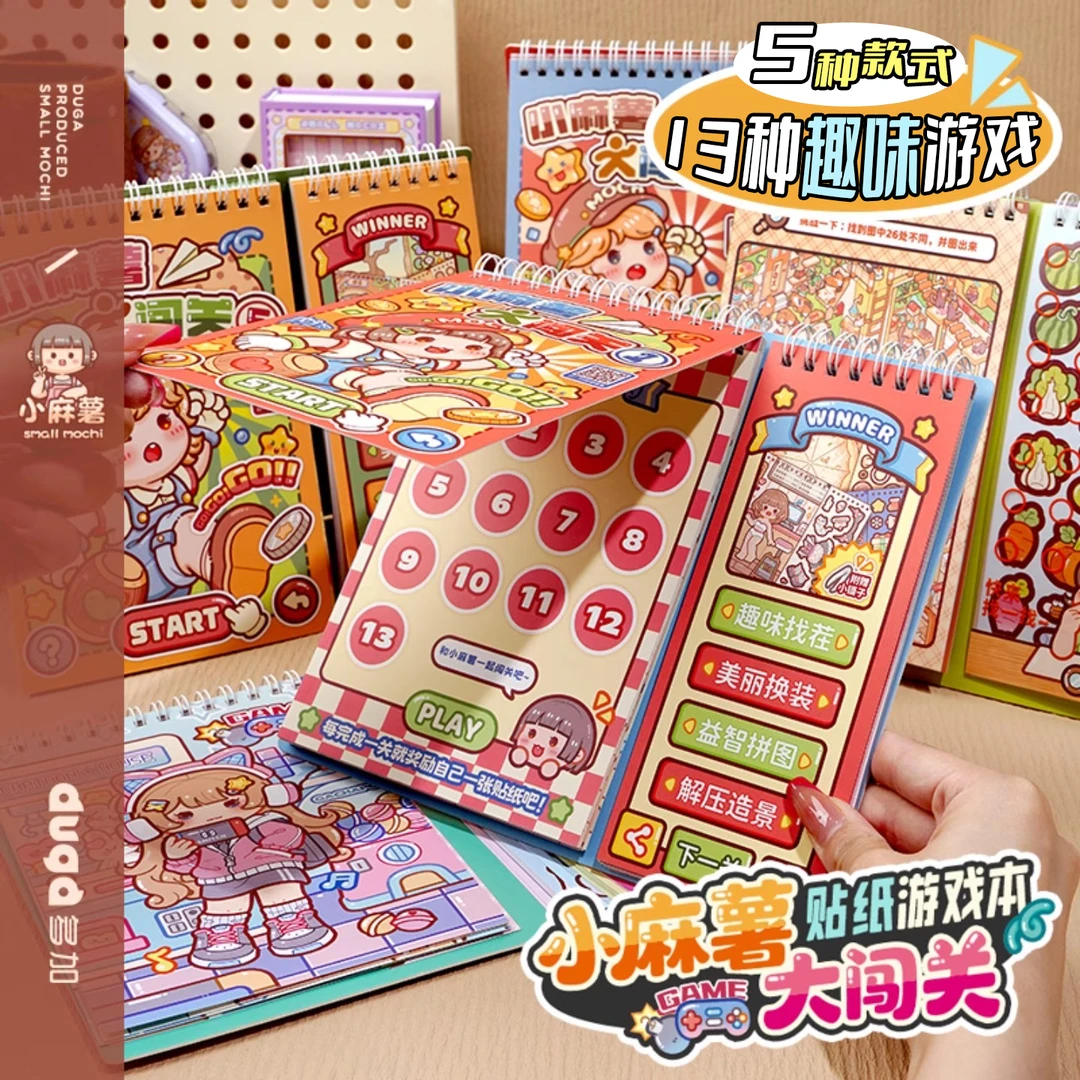 小麻薯贴纸书装饰小图案女孩儿童立体造景贴画解压玩具免裁剪diy