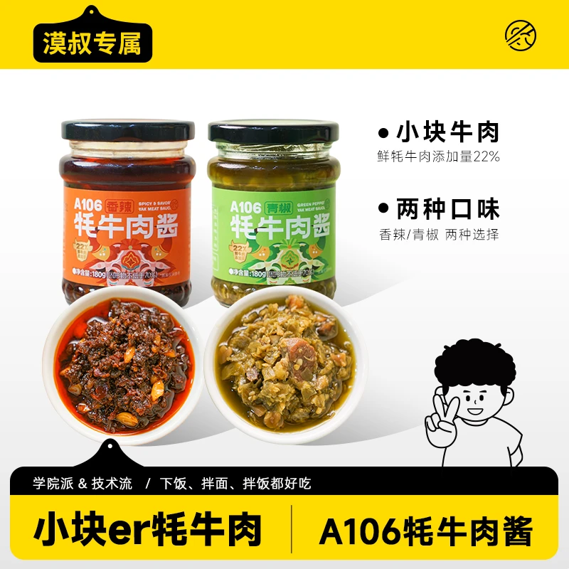 【漠叔专属】三餐食客A106牦牛肉酱青椒酱香辣酱拌饭拌面酱下饭酱切