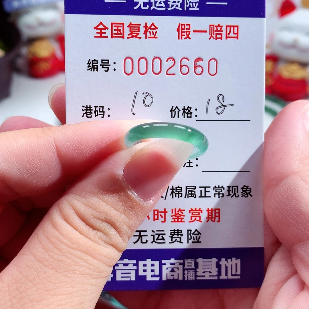 翡翠未镶嵌戒指2660