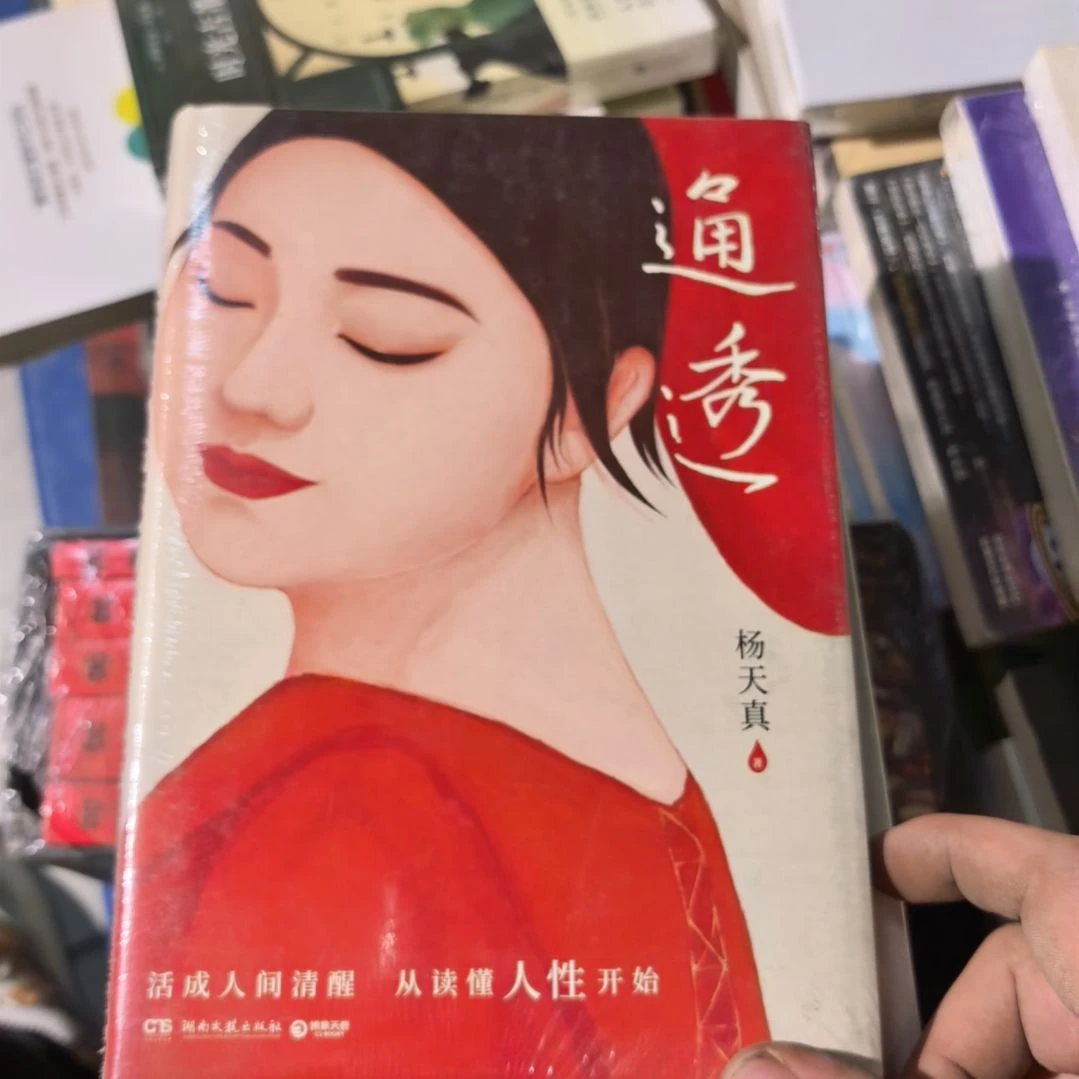 通透精装塑封全新