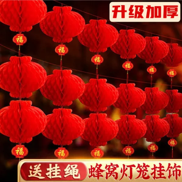 2025小红纸灯笼过新年挂饰蜂窝龙年新年元旦大院子布置装饰品Q702