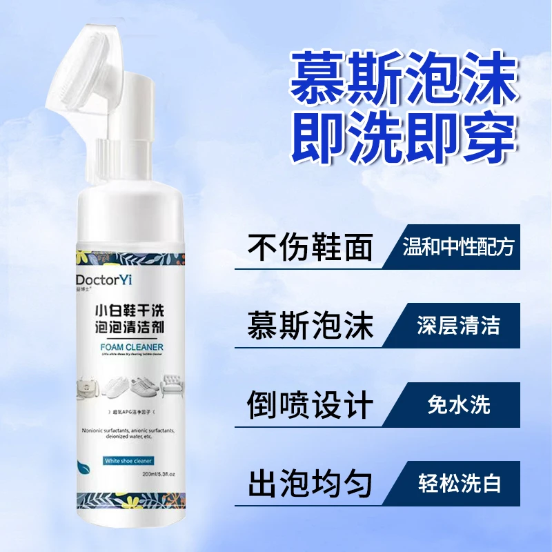 小白鞋洞洞鞋干洗慕斯清洁剂，超值装200ml*2瓶