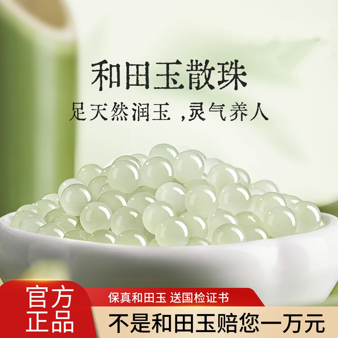 和田玉散珠官方正品天然玉石手串串珠和田玉珠子散珠手工diy定制