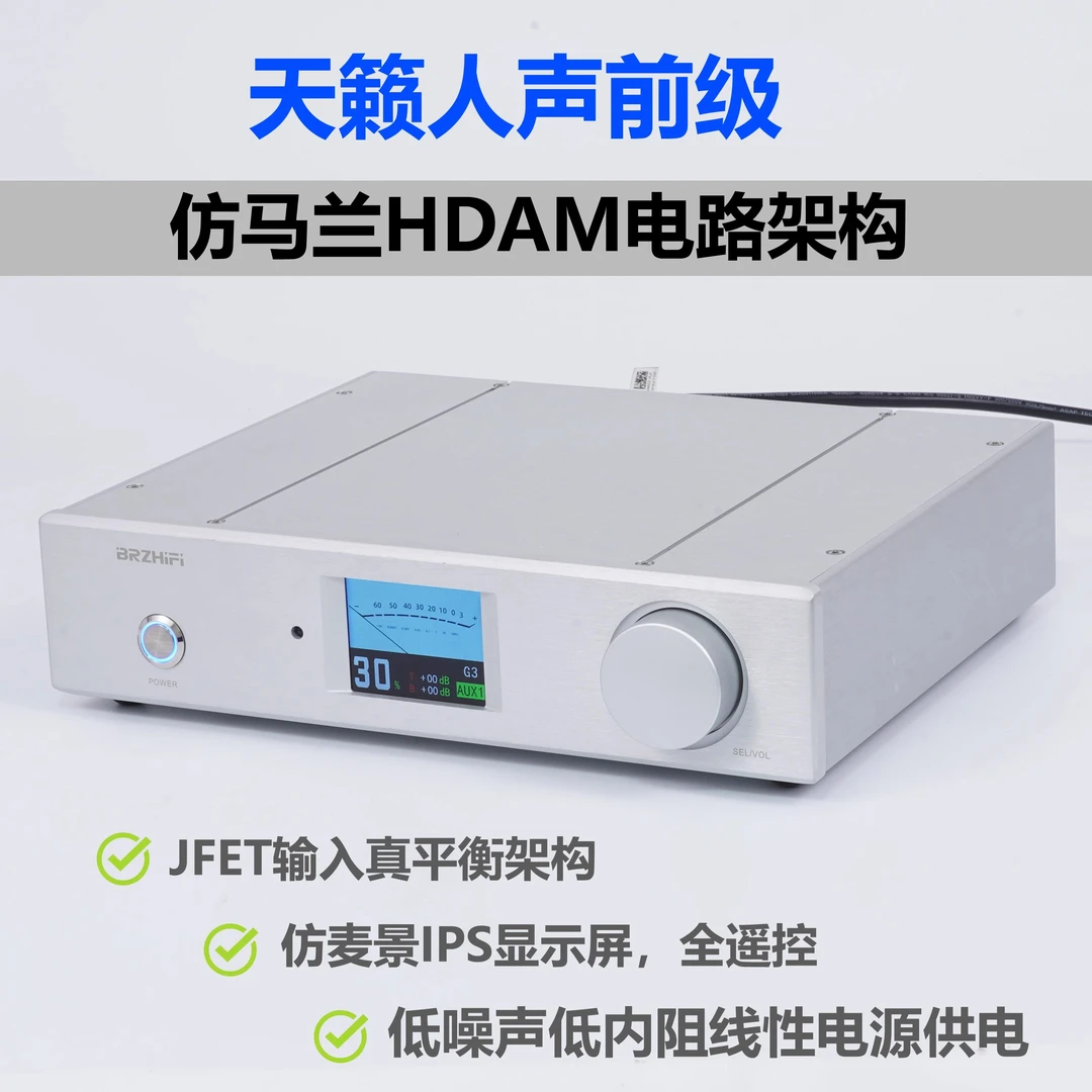 马兰 HDAM HI-END全平衡高端前级放大器真彩屏红外线遥控 PAPHD1