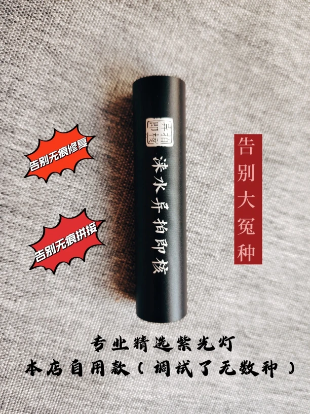 文玩核桃专用紫光