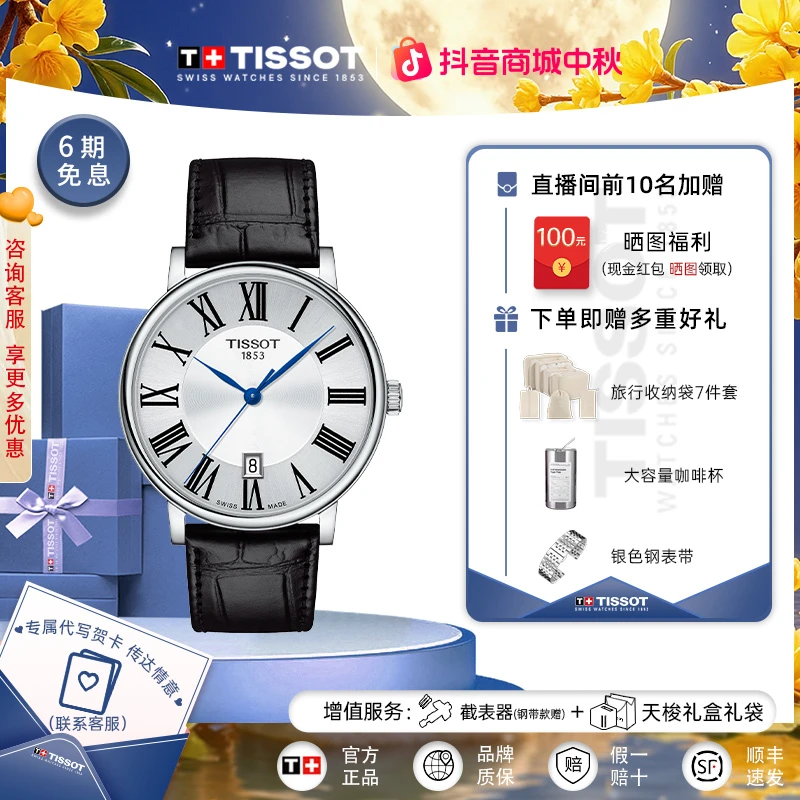 Tissot/天梭瑞士手表卡森臻我系列皮带石英情侣表官方正品腕表
