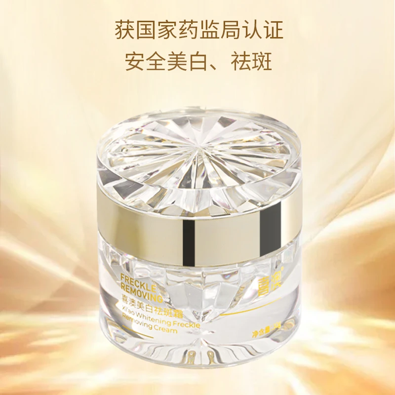 喜澳-美白祛斑霜