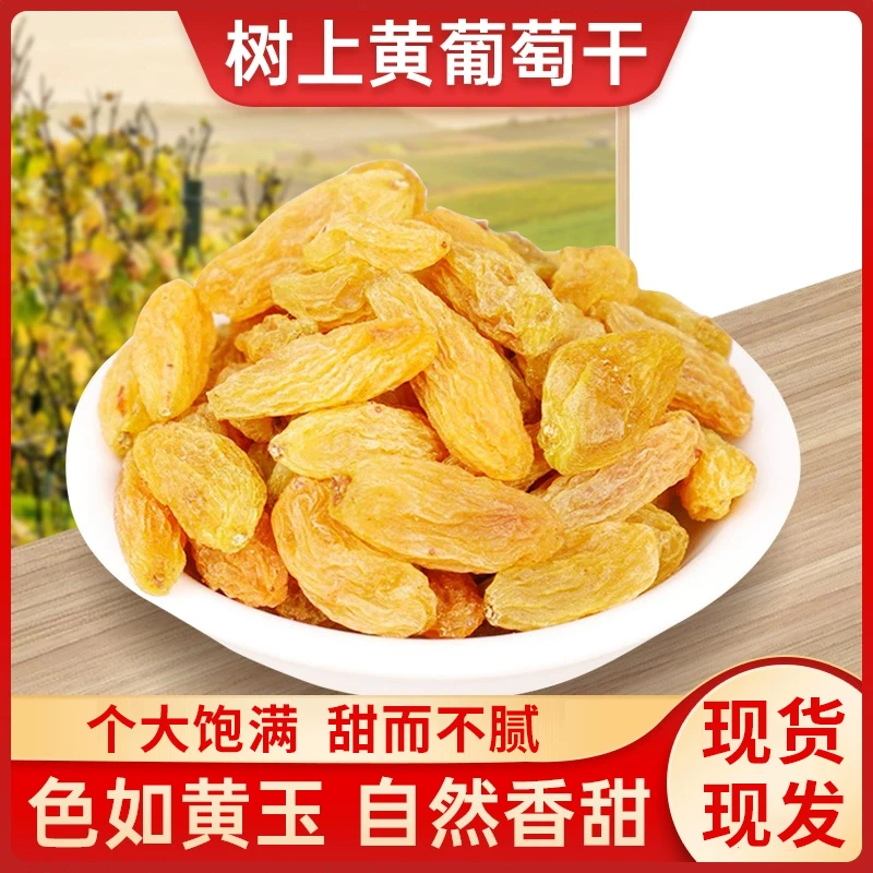 新货葡萄干128g 250g蜜饯果干无籽大颗粒无核白葡萄干酸酸甜甜